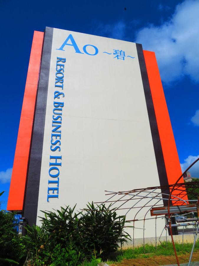 Ao Hotel Наго Экстерьер фото